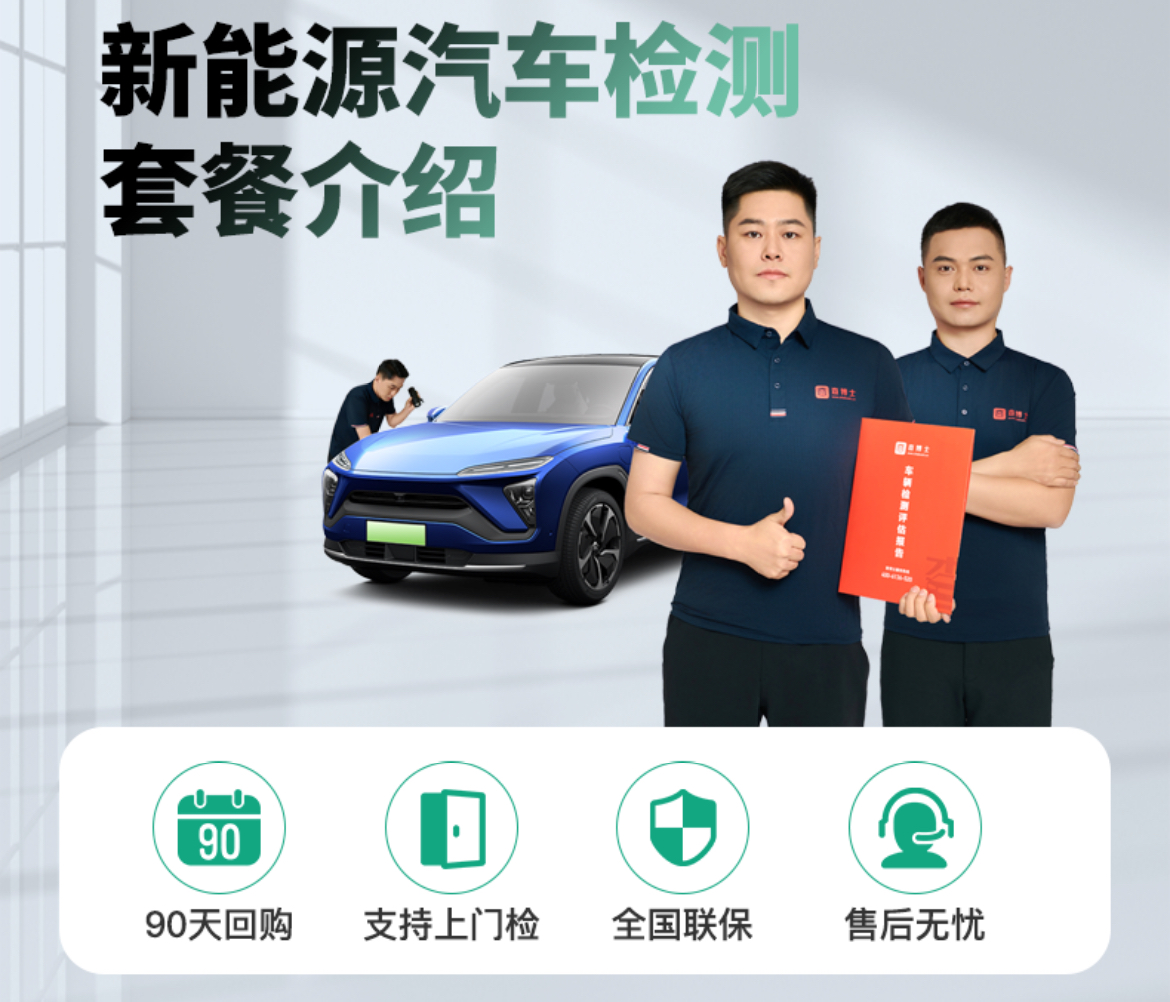 买二手电车像开“盲盒”？查博士检测产品助力消费者放心购车
