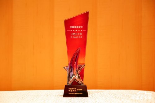 2026年度皮卡车型评测结果出炉：江西五十铃D-MAX 3.