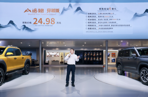 全球长续航高性能豪华皮卡 山海炮穿越版正式开启预售24.98万元​