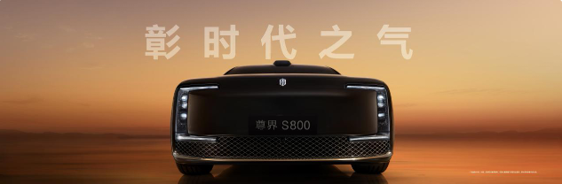从“手工迷信”到“科技信仰”：尊界S800如何让豪华回归实用主义