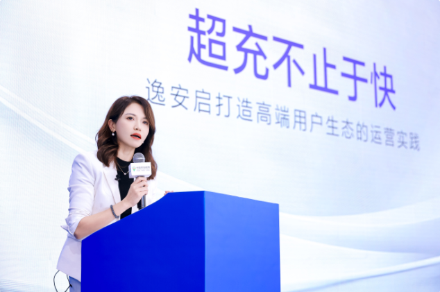 超充不止于快：逸安启如何构建高端用户生态